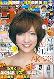 週刊少年サンデー 2012年5月30日号 NO.24