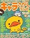 : キャラさがしランド 2008年 12月号 [雑誌]