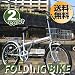 20型★折りたたみ自転車★シマノ製6段ギア搭載★街乗り・チョイ乗りにも便利♪