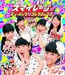 スマイレージ　ミュージックV コレクション 2 [Blu-ray]