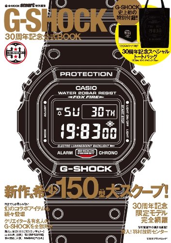 G-SHOCK 30周年公式記念BOOK 大きい表紙画像