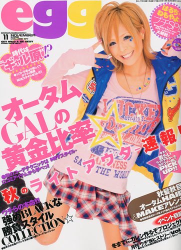 egg (エッグ) 2009年 11月号 [雑誌]