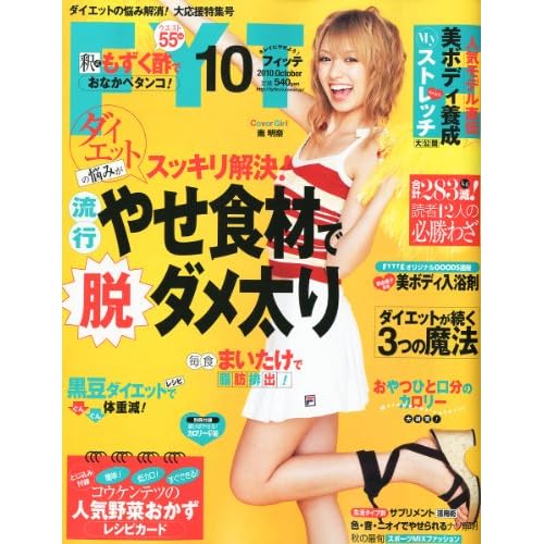FYTTE 2010年10月号
