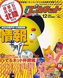 月刊 でるネット 北陸版 2007年 12月号 [雑誌]