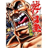 魁!!男塾 TVアニメシリーズDVD-BOX