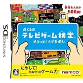 ぼくらのテレビゲーム検定 ピコッと!うでだめし