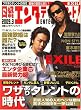日経エンタテインメント ! 2009年 03月号 [雑誌]