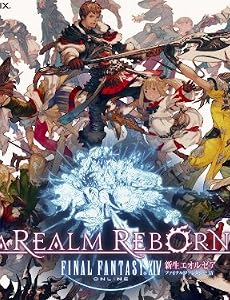 ファイナルファンタジーXIV: 新生エオルゼア 数量限定 予約特典コード 付