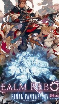 ファイナルファンタジーXIV: 新生エオルゼア 数量限定 予約特典コード 付
