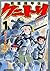 戦国機甲伝クニトリ 1 (SPコミックス)