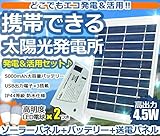 COM-SHOT 【 自家 発電 】 防水 ソーラー 発電 セット 高出力 多機能 ECO 単結晶 5V 4.5W アウトドア 【 LED 電球 2個 付き 】 MI-YS-TY-WY2