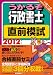 2012年版 うかるぞ行政書士 直前模試 (うかるぞシリーズ) 478482510X JPEG画像(小)