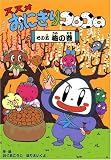 ススメおにぎりコロコロ〈その5〉梅の巻