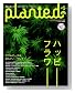 PLANTED ( プランテッド ) #5 (毎日ムック)