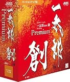 一太郎2011 創 プレミアム バージョンアップ版