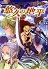 アルシャード リプレイ 悠久の地平 (ログインテーブルトークRPGシリーズ)