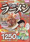 �ǿ�!�Ƕ�!��ˤΥ顼��� 2010 ���Է��� (�Ԥ�MOOK)