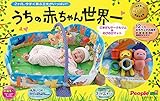 うちの赤ちゃん世界一 ごきげんサークルジム&のびのびマット 世界一