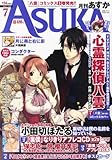 Asuka (アスカ) 2011年 07月号 [雑誌]-