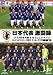 スポーツ: 日本代表 激闘録　U-23日本代表＆なでしこジャパン ロンドンオリンピック2012 サッカーアジア地区最終予選 [DVD]