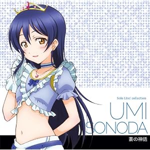 ラブライブ!Solo Live! II from μ's 園田海未