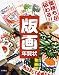 気持ちが伝わる 版画年賀状 2012年 辰年