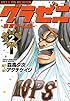 グラゼニ~東京ドーム編~(2) (モーニング KC)