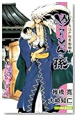 ぬらりひょんの孫 大江戸奴良組始末 (JUMP j BOOKS)