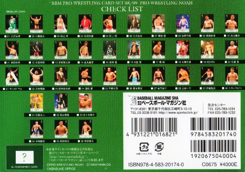 Cover image : 08-09 BBM プロレスカードセット プロレスリング・ノア
