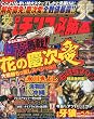 パチンコ必勝本 DREAMS (ドリームス)2010年 05月号 [雑誌]