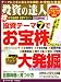 投資の達人 2007年 9/1号 [雑誌]