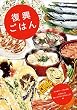 復興ごはん