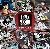 エイケンクラシカル 主題歌・挿入歌集 SINCE1963 宇宙少年ソラン