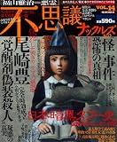 不思議ナックルズ VOL.14 (14) (MILLION MOOK Vol. 23)