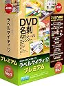 ラベルマイティ12 プレミアム 通常版