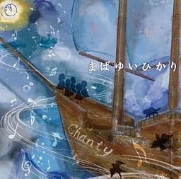 まばゆいひかり [通常タイプ]