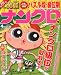 ナンクロ 2010年 04月号 [雑誌]