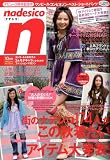 nadesico (ナデシコ) 2008年 10月号 [雑誌]