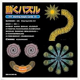 動くパズル[カード]