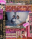 BUBKA ブブカ 2003年9月号滝沢秀明14歳中2時代のニャンニャン写真 田中れいなヤンキー座りで●●●丸見え (東洋一過激なスクープ誌) -