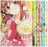 幸腹グラフィティ コミック 1-6巻セット