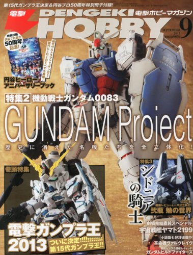 �ŷ�HOBBY MAGAZINE (�ۥӡ��ޥ�����) 2013ǯ 09��� [����]