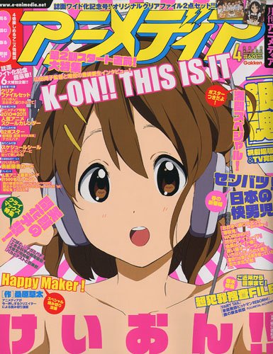 アニメディア 2010年 04月号 [雑誌]