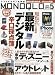 MONOQLO ( モノクロ ) 2010年 05月号 [雑誌]