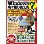 Windows7 �y�X��芷���p (�m���MOOK)