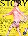 STORY (ストーリー) 2012年 06月号 [雑誌]