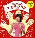 NHK���������Ұ�� ��礦���ΤƤ����Ӥ��� DVD�Ĥ�