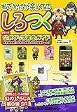 しろつく公式グッズ完全ガイド【限定出版】