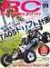 RC magazine (ラジコンマガジン) 2008年 09月号 [雑誌]