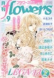 月刊・flowers 9月号